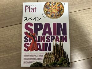 地球の歩き方Plat 08 スペイン/ 旅行