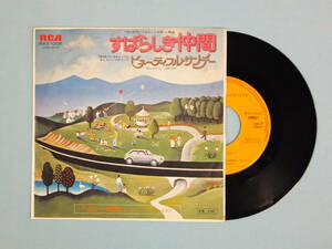 [EP] すばらしき仲間 / ジミー・時田とマウンテン・プレイボーイズⅡ (1976)
