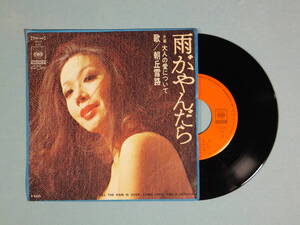 [EP] 朝丘雪路 / 雨がやんだら (1975)