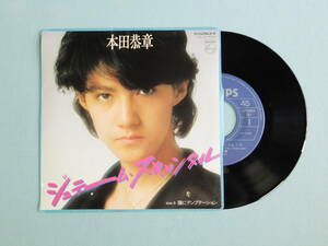 [EP] 本田恭章 / ジュテーム・スキャンダル (1982)