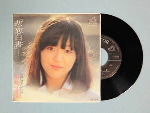 [EP] 岩崎宏美 / 悲恋白書 (1977)