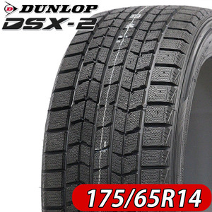 2022年製 新品2本価格 会社宛 送料無料 175/65R14 82Q ダンロップ DSX2 冬 フィット キューブ ノート デミオ ヴィッツ bB 特価 NO,DL1412