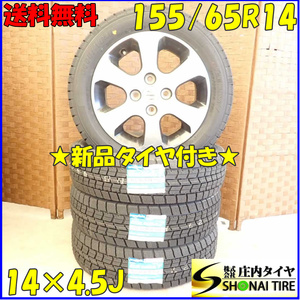 冬 新品 2023年製 4本SET 会社宛 送料無料 155/65R14×4.5J 75Q グッドイヤー アイスナビ 7 スズキ純正 アルミ ワゴンR パレット NO,D2504