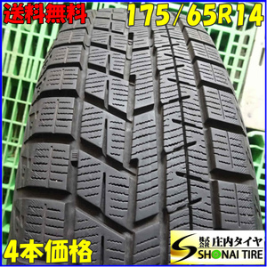 冬4本 会社宛 送料無料 175/65R14 82Q ヨコハマ アイスガード IG60 2021年 ヴィッツ パッソ プリウス インテグラ キューブ ノート NO,Z3135