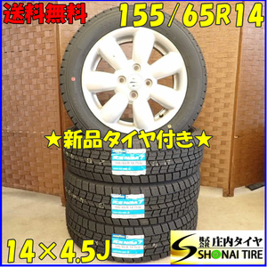 冬 新品 2023年 4本SET 会社宛 送料無料 155/65R14×4.5J 75Q グッドイヤー アイスナビ 7 スズキ純正 アルミ MRワゴン スペーシア NO,D2513