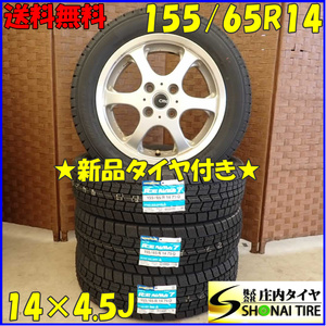 冬 新品 2023年製 4本SET 会社宛 送料無料 155/65R14×4.5J 75Q グッドイヤー アイスナビ 7 アルミ ピクシス N-BOX デイズ ステラ NO,D2526