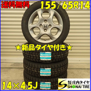 冬 新品 2023年製 4本SET 会社宛 送料無料 155/65R14×4.5J 75Q グッドイヤー アイスナビ 7 ホンダ純正アルミ N-VAN N-BOX ライフ NO,D2578