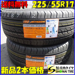 夏新品2023年製 2本SET 会社宛 送料無料 225/55R17 101W JOYROAD SPORT RX6 アルファード エルグランド エクストレイル アテンザ NO,Z3287