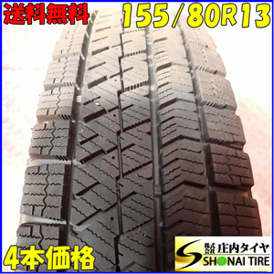 冬4本SET 会社宛 送料無料 155/80R13 79Q ブリヂストン ブリザック VRX2 カローラ パッソ ヴィッツ ミラージュ Kei ブーン 特価！ NO,E2579