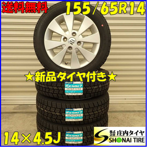 冬 新品 2023年製 4本SET 会社宛 送料無料 155/65R14×4.5J 75Q グッドイヤー アイスナビ 7 スズキ純正 アルミ ワゴンR パレット NO,D2580