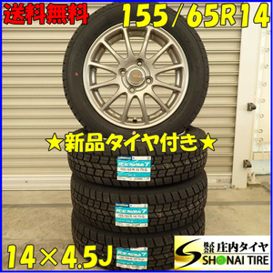 冬 新品 2023年製 4本SET 会社宛 送料無料 155/65R14×4.5J 75Q グッドイヤー アイスナビ 7 アルミ ウェイク N-BOX N-WGN N-ONE NO,D2608