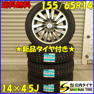 冬 新品 2023年製 4本SET 会社宛 送料無料 155/65R14×4.5J 75Q グッドイヤー アイスナビ 7 スズキ純正アルミ パレット MRワゴン NO,D2630