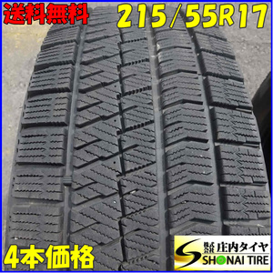 冬4本SET 会社宛 送料無料 215/55R17 94Q ブリヂストン ブリザック VRX2 2021年製 アベンシス ワゴン エスティマ カムリ クラウン NO,Z3112