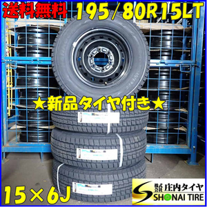 冬4本新品2023年製 会社宛送料無料 195/80R15×6J 107/105 LT ハンコック WinterRW06 TOYOTA トヨタ 純正 スチール ハイエース NO,D2718-34