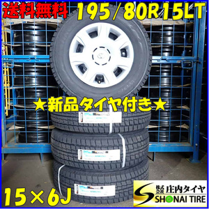 冬4本新品2023年製 会社宛送料無料 195/80R15×6J LT ハンコック Winter RW06 TOYOTA トヨタ純正スチール カバー付 ハイエース NO,D2719-27