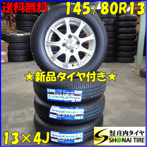 夏新品 2022年製 4本SET 会社宛 送料無料 145/80R13×4J トーヨー ナノエナジー3 アルミ モコ スペーシア ワゴンR ムーブ タント NO,E4927