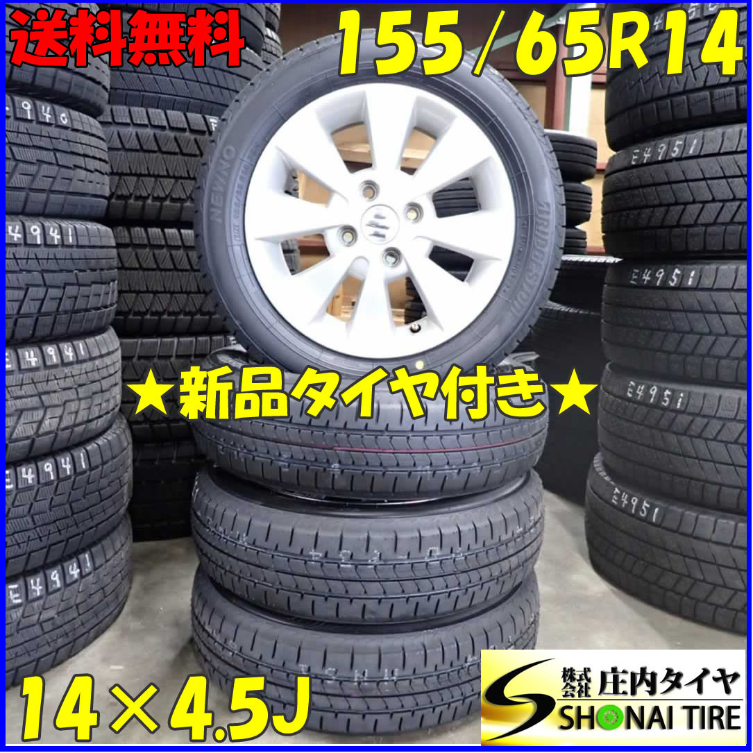 ブリヂストン NEWNO 155/65R14 75H オークション比較 - 価格.com