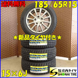 冬 新品 2022年 4本SET 会社宛 送料無料 185/65R15×6J 88S ダンロップ WINTER MAXX WM02 アルミ フリード ジャパンタクシー 特価 NO,D2672