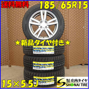 冬 新品 2022年製 4本 会社宛 送料無料 185/65R15×5.5J 88S ダンロップ WINTER MAXX WM02 アルミ アクア フリード ノート デミオ NO,D2681