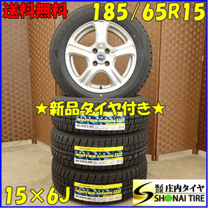 冬 新品 2022年製 4本SET 会社宛 送料無料 185/65R15×6J 88S ダンロップ WINTER MAXX WM02 アルミ bB イスト カローラ フリード NO,D2693