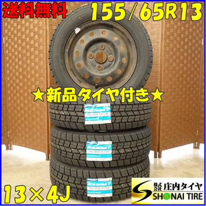 冬 新品 2023年製 4本SET 会社宛送料無料 155/65R13×4J 73Q グッドイヤー アイスナビ 7 スチール ルークス プレオ アルト ラパン NO,D2723