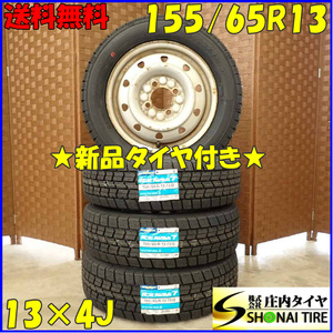 冬 新品 2023年製 4本 会社宛 送料無料 155/65R13×4J 73Q グッドイヤー アイスナビ 7 スチール MRワゴン アルト パレット ムーヴ NO,D2728