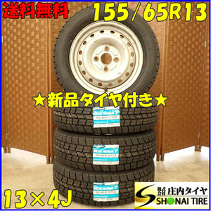 冬 新品 2023年製 4本SET 会社宛 送料無料 155/65R13×4J 73Q グッドイヤー アイスナビ 7 ダイハツ純正 スチール オプティ ムーヴ NO,D2731