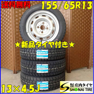 冬 新品 2023年 4本SET 会社宛 送料無料 155/65R13×4.5J 73Q グッドイヤー アイスナビ 7 スチール MRワゴン アルト ワゴンR ミラ NO,D2756