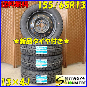 冬 新品 2023年製 4本SET 会社宛送料無料 155/65R13×4J 73Q グッドイヤー アイスナビ 7 スチール MRワゴン アルト ラパン ムーヴ NO,D2755