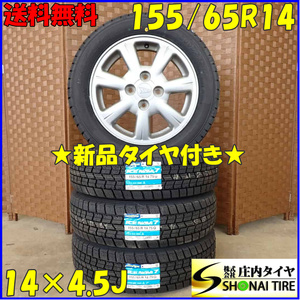 冬 新品 2023年製 4本 会社宛 送料無料 155/65R14×4.5J 75Q グッドイヤー アイスナビ 7 ダイハツ純正 アルミ タント ミラ ムーヴ NO,D2761