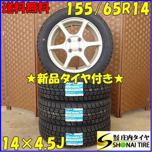 冬 新品 2023年製 4本SET 会社宛 送料無料 155/65R14×4.5J 75Q グッドイヤー アイスナビ 7 アルミ ピクシス N-BOX サクラ ムーヴ NO,D2774