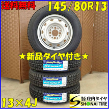 冬 新品 2023年 4本SET 会社宛 送料無料 145/80R13×4J 75Q グッドイヤー アイスナビ 7 マルチ スチール プレオ MRワゴン ミラ NO,D2780-12_画像1