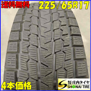 冬4本 会社宛 送料無料 225/65R17 102Q ヨコハマ アイスガード G075 アウトランダー デリカ D5 エクストレイル ハリアー レガシィ NO,E5247