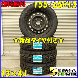 冬 新品 2023年 4本SET 会社宛 送料無料 155/65R13×4J 73Q グッドイヤー アイスナビ 7 スチール アルト ラパン ワゴンR ムーヴ NO,D2792-8