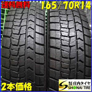 現品限り 冬2本SET 会社宛 送料無料 165/70R14 81Q ダンロップ WINTER MAXX WM02 アクア ヴィッツ パッソ ベルタ ポルテ スイフト NO,Z3571