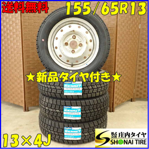 冬 新品 2023年 4本SET 会社宛 送料無料 155/65R13×4J 73Q グッドイヤー アイスナビ 7 スチール アルト ラパン MRワゴン ミラ NO,D2799-11