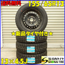 冬 新品 2023年製 4本SET 会社宛送料無料 155/65R13×4.5J 73Q グッドイヤー アイスナビ 7 スチール MRワゴン パレット ワゴンR NO,D2800-2_画像1