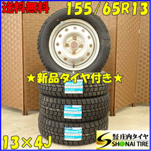 冬 新品 2023年 4本SET 会社宛送料無料 155/65R13×4J 73Q グッドイヤー アイスナビ 7 スチール ルークス パレット ラパン ミラ NO,D2801-2_画像1