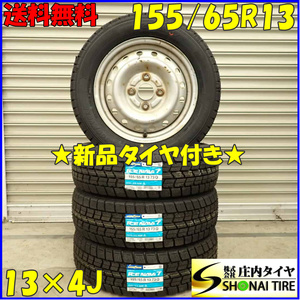 冬 新品 2023年 4本SET 会社宛 送料無料 155/65R13×4J 73Q グッドイヤー アイスナビ 7 ダイハツ純正 スチール オプティ ムーヴ NO,D2806-2