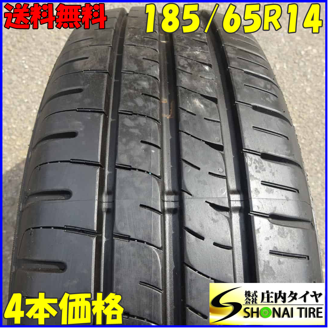 185/65R14 EC204の値段と価格推移は？｜6件の売買データから185/65R14