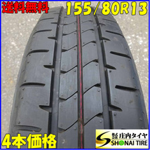 夏4本SET 会社宛 送料無料 155/80R13 79S ブリヂストン エコピア NEWNO 2023年製 パッソ ヴィッツ サニー ミラージュ Kei ブーン NO,E5321_画像1