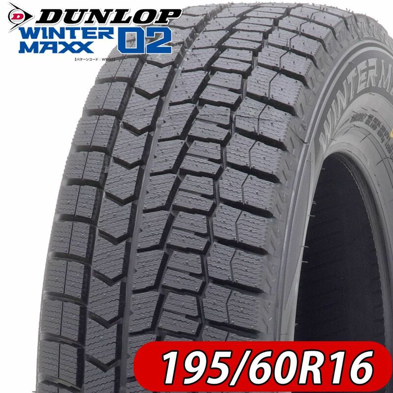 2022年製 新品1本価格 会社宛 送料無料 195/60R16 89S ダンロップ WINTER MAXX WM02 冬 プリウス ウィッシュ セレナ イスト 特価 NO,DL1622