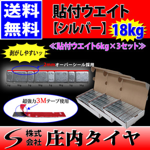 送料無料 新品3箱 (60g×300枚入)合計18kg SHONE バランスウエイト シルバー アルミホイール用 強力3Mテープ 貼り付けタイプ 特価 NO,FR59