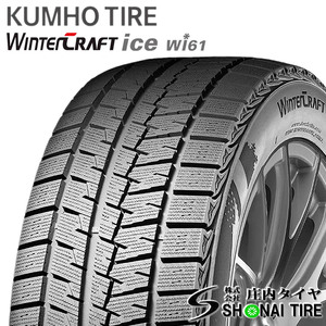 在庫要確認 会社宛 送料無料 クムホ WINTER CRAFT ice wi61 165/70R13 79R 冬1本価格 デュエット キューブ デミオ ディアス NO,KM211-1