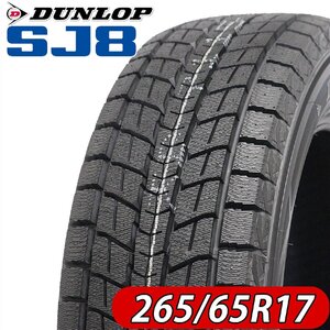 2022年製 新品4本価格 会社宛 送料無料 265/65R17 112R ダンロップ グラントレック SJ8 冬 ランクル150プラド サーフ ラングラー NO,DL1702