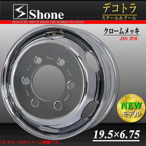 フロント専用 新品 2本価格 会社宛 送料無料 19.5×6.75 6穴 JIS規格 +136 SHONE クロームメッキホイール トラック鉄 増トン車 NO,SH331