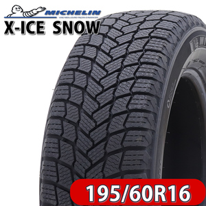 2022年製 新品 4本価格 会社宛 送料無料 195/60R16 89H 冬 ミシュラン X-ICE SNOW プリウス ウィッシュ セレナ ラフェスタ 特価 NO,MC1612