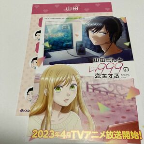 山田くんとLV999の恋をする アニメイト 特典 SSカード　1枚《美品》山田