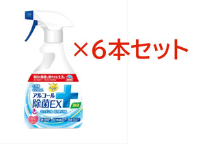 送料無料　6本セット　アース製薬　アルコール除菌ＥＸ４２０ml ×６本　匿名配送