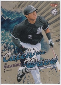 BBM 2023 千葉ロッテマリーンズ 松川虎生 CW4 Catch the Wave インサートパラレル 200枚限定 金紙版 ロッテ 松川 佐々木朗希